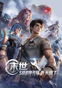 亚洲一区视频动漫番剧 星屑料理人海报